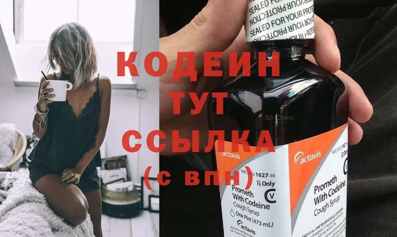 наркотики  Невельск  Кодеиновый сироп Lean Purple Drank 